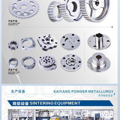 【凯洋粉末冶金汽车配件产品 专业生产加工粉末冶金配件】价格_厂家_图片 -